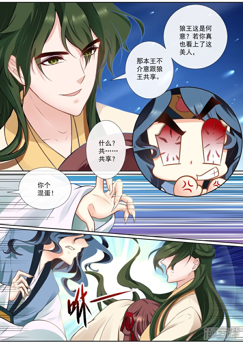 第118话心生怜惜-魔妃嫁到-掌阅漫画（第2张）