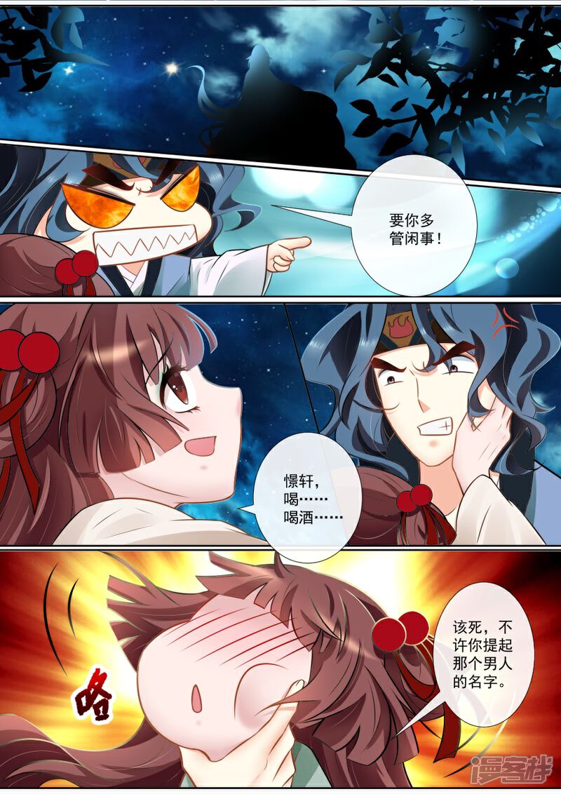 第118话心生怜惜-魔妃嫁到-掌阅漫画（第4张）