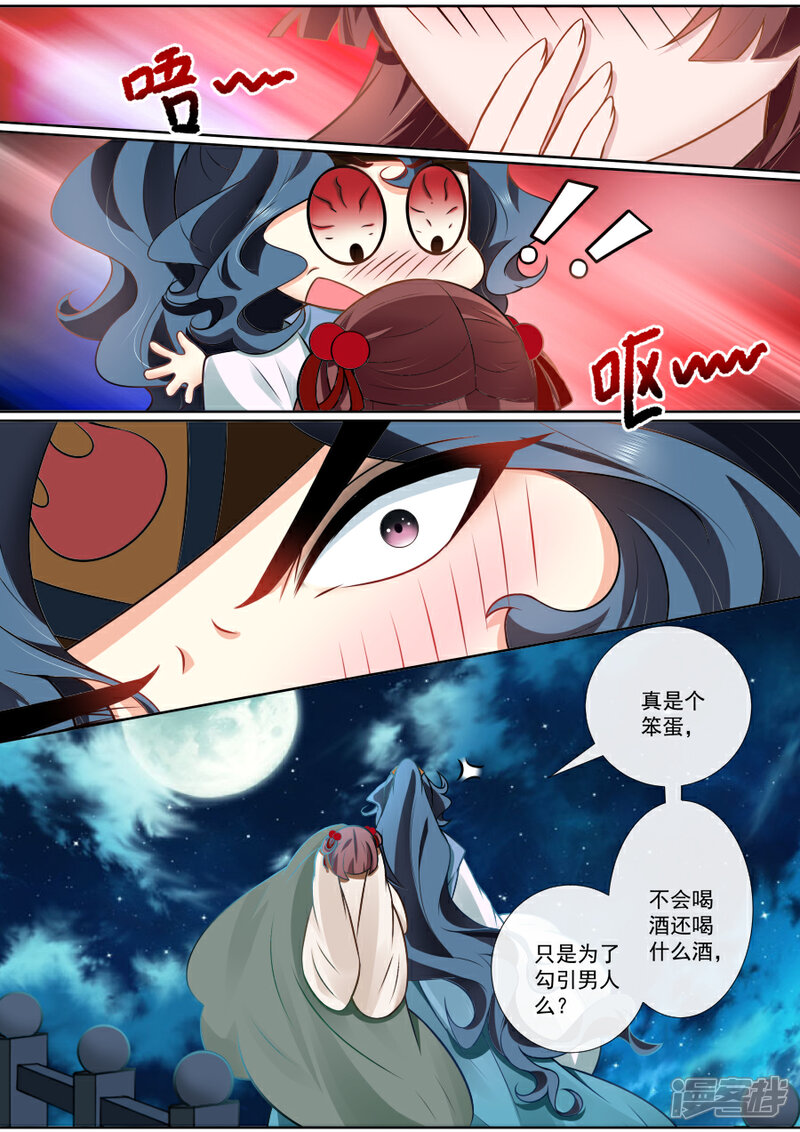 第118话心生怜惜-魔妃嫁到-掌阅漫画（第5张）