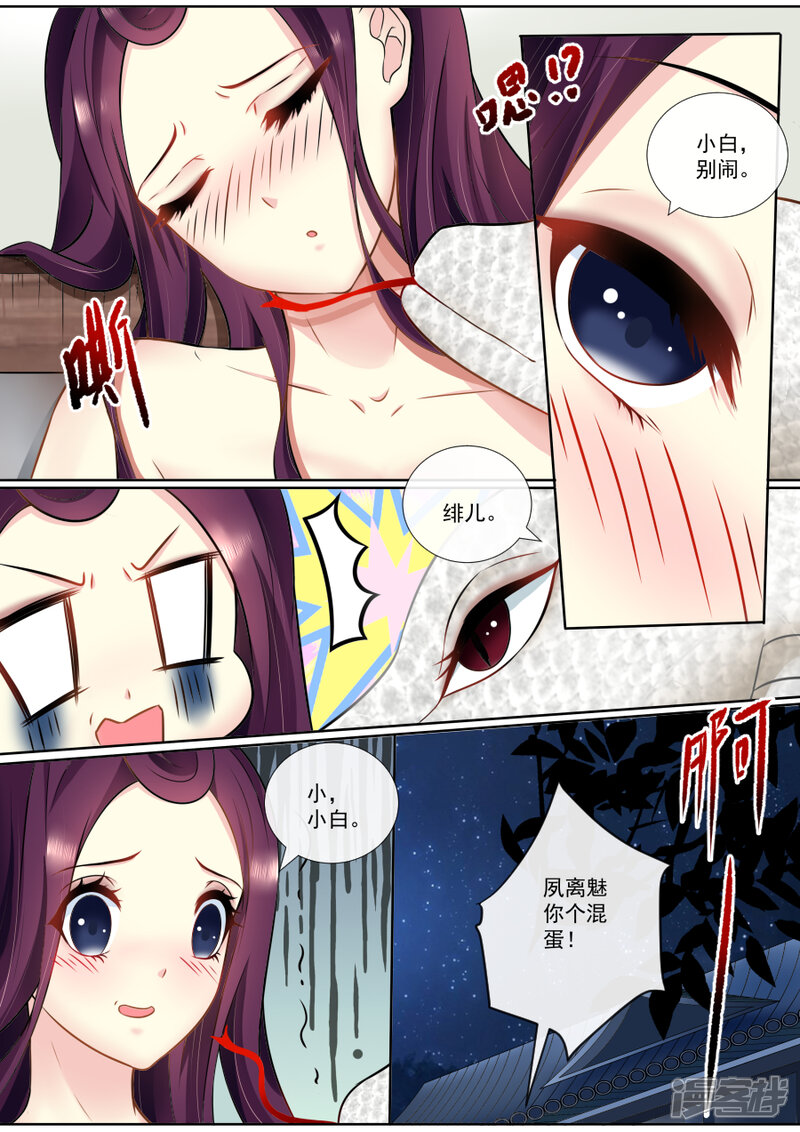第118话心生怜惜-魔妃嫁到-掌阅漫画（第7张）