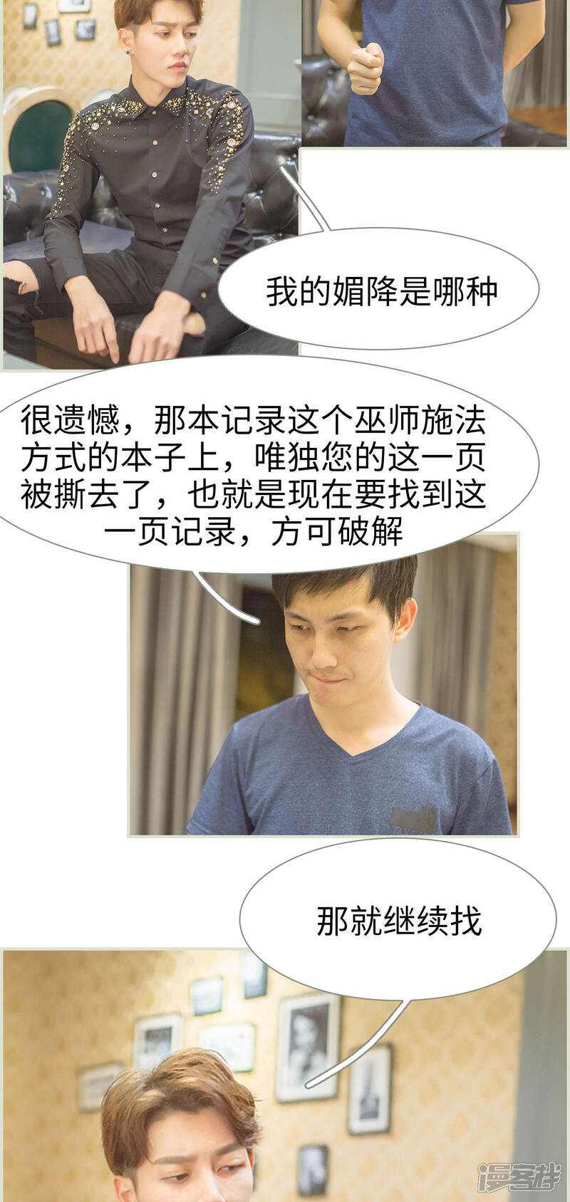 第40话-神秘老公有点坏-剧能玩（第13张）