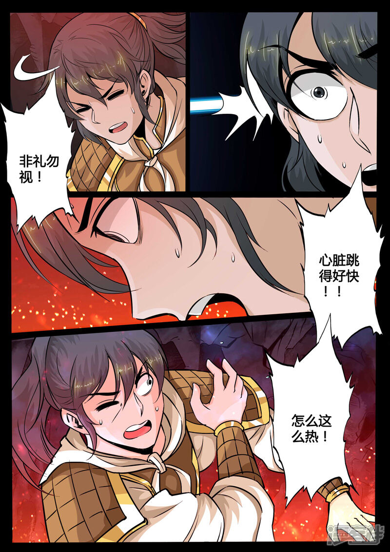 第105话吞神法诀01-龙符之王道天下-神居动漫（第7张）