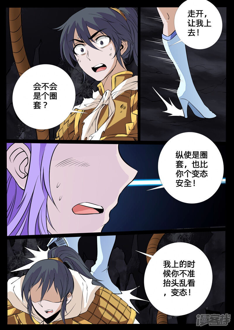 第106话吞神法诀02-龙符之王道天下-神居动漫（第6张）