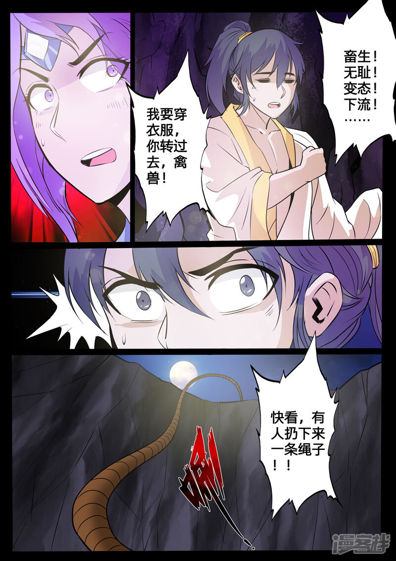 第106话吞神法诀02-龙符之王道天下-神居动漫（第5张）