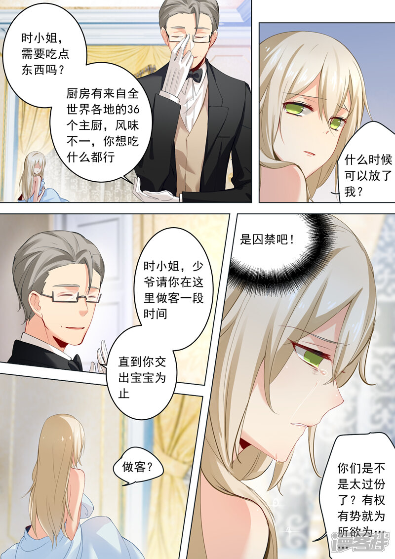 总裁在上漫画 第8话 - 漫客栈