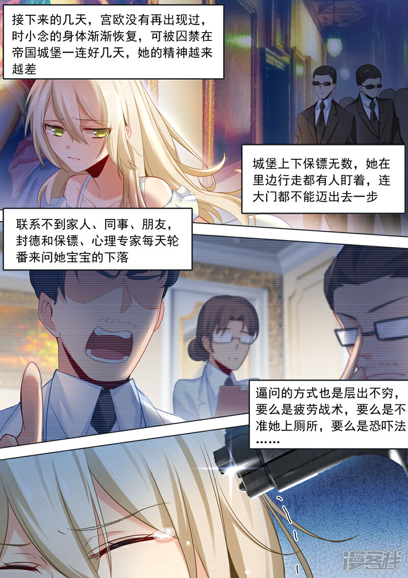 【我的男人是个偏执狂】漫画-（第9话 宫欧，即是法则）章节漫画下拉式图片-8.jpg