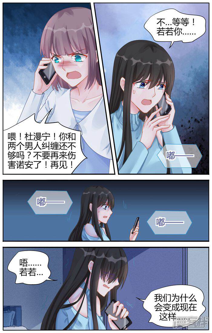 【冷情殿下：捉弄小萌妻】漫画-（第112话）章节漫画下拉式图片-2.jpg