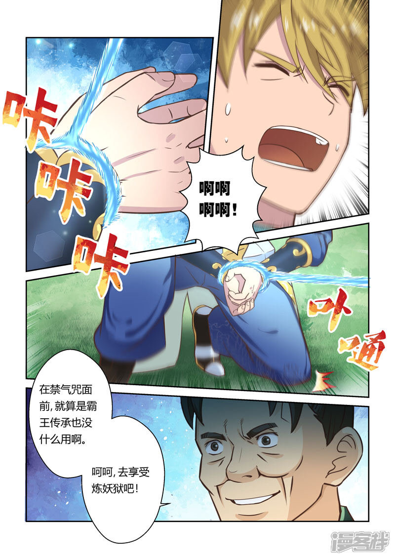 【圣祖】漫画-（第50话 炼妖狱(4)）章节漫画下拉式图片-2.jpg