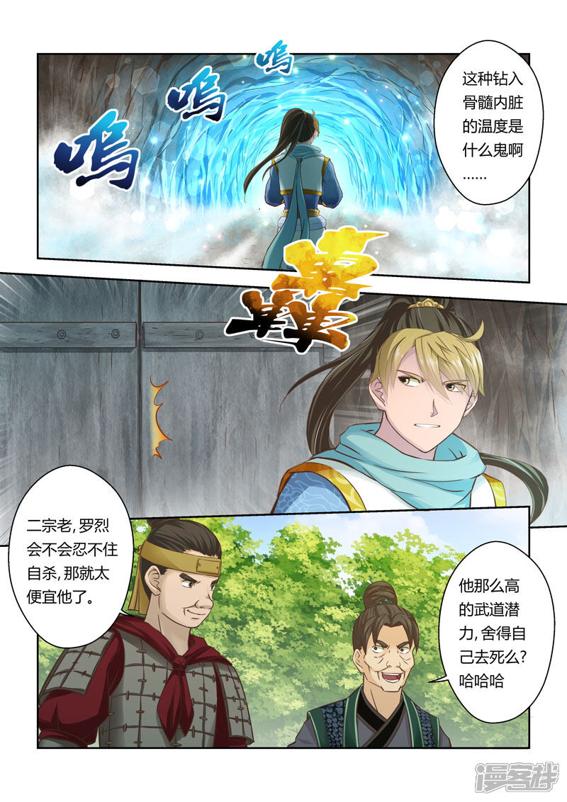 第50话炼妖狱(4)-圣祖-神居动漫（第4张）