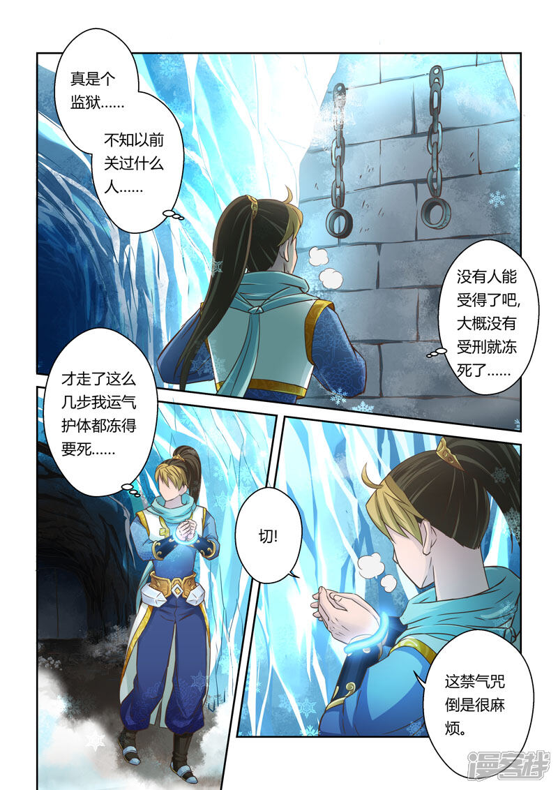 【圣祖】漫画-（第50话 炼妖狱(4)）章节漫画下拉式图片-6.jpg