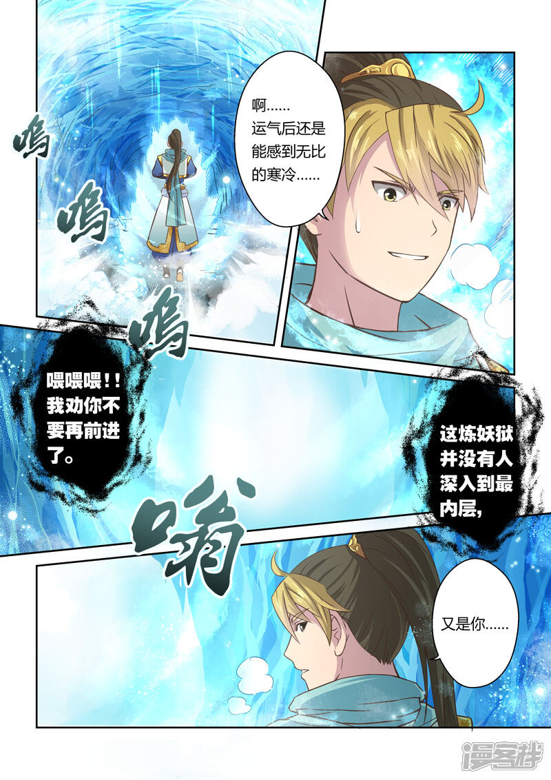 【圣祖】漫画-（第51话 炼妖狱(5)）章节漫画下拉式图片-3.jpg