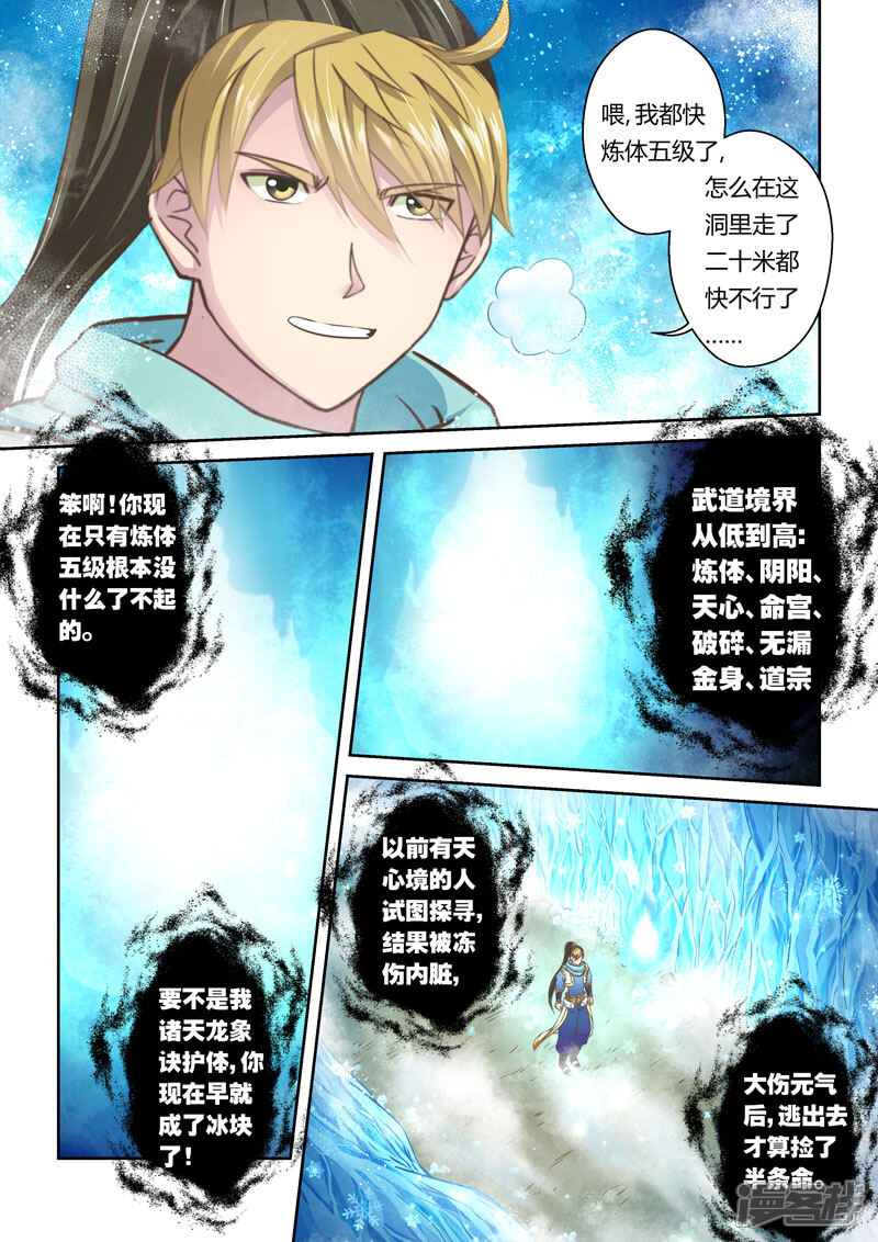 【圣祖】漫画-（第51话 炼妖狱(5)）章节漫画下拉式图片-4.jpg