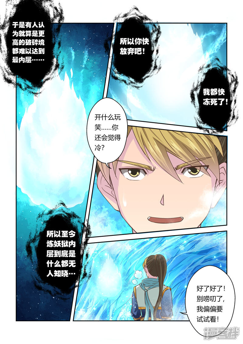 第51话炼妖狱(5)-圣祖-神居动漫（第5张）