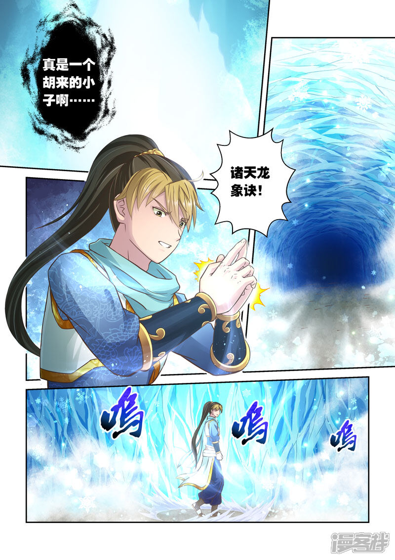 第51话炼妖狱(5)-圣祖-神居动漫（第6张）