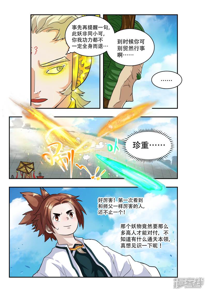第13话-破界之路-艾鲁猫工作室（第3张）