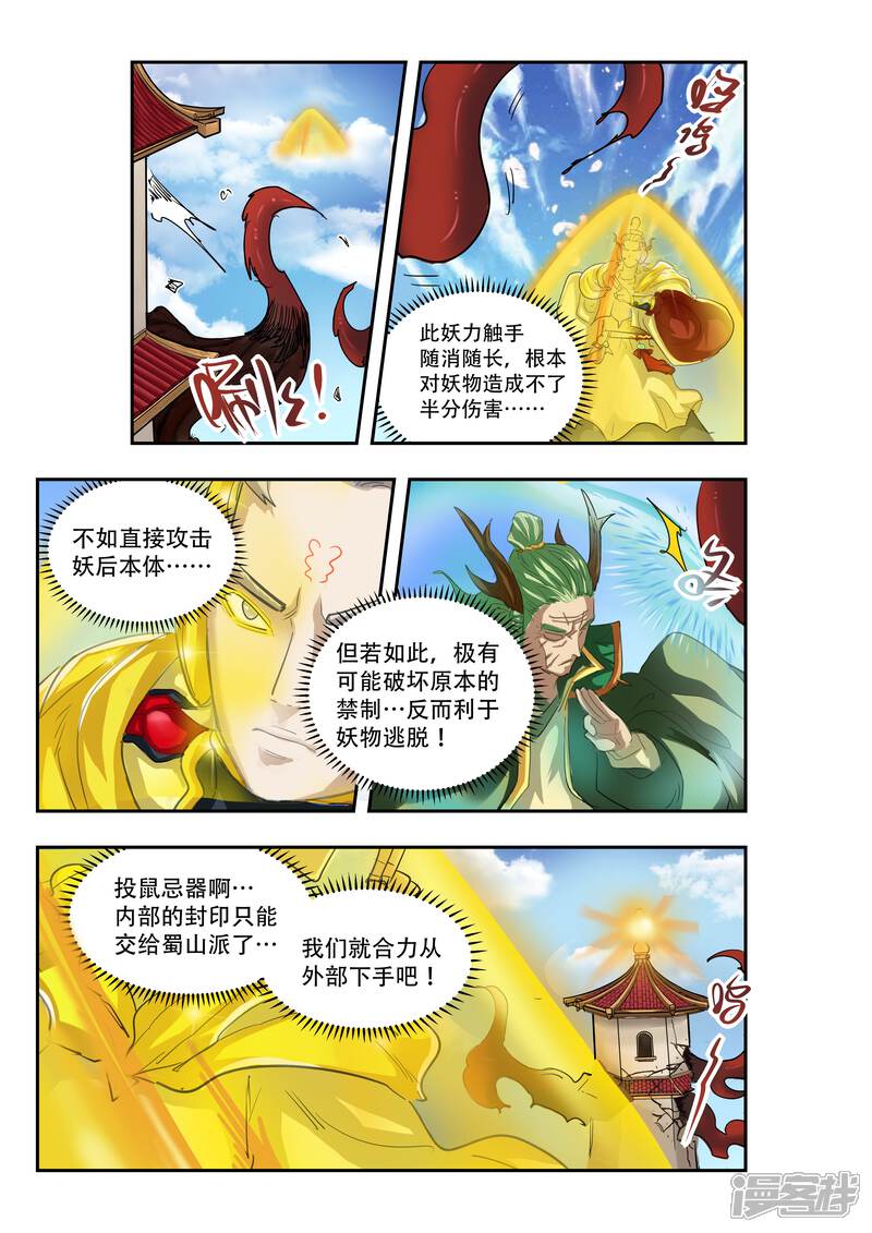 第13话-破界之路-艾鲁猫工作室（第5张）
