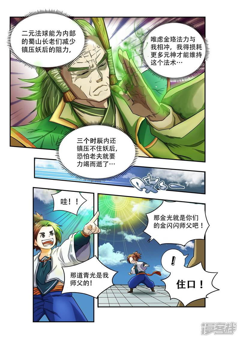 第13话-破界之路-艾鲁猫工作室（第7张）