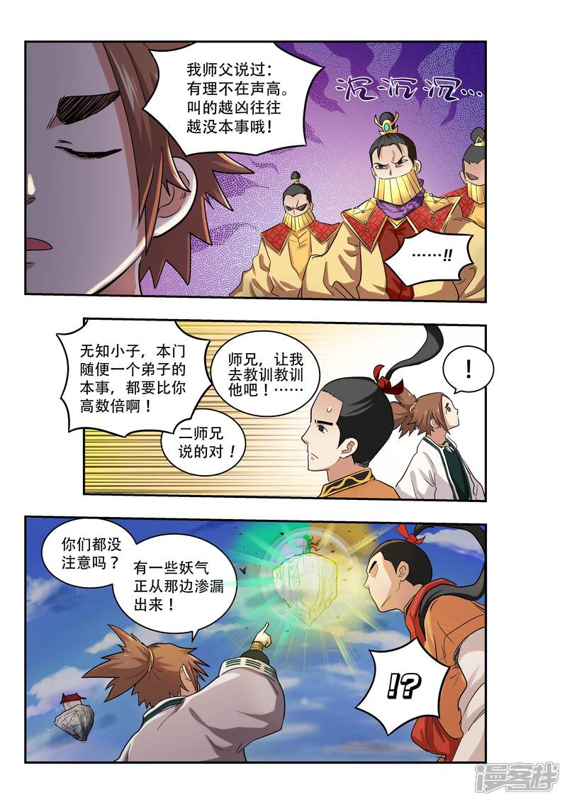 第13话-破界之路-艾鲁猫工作室（第9张）