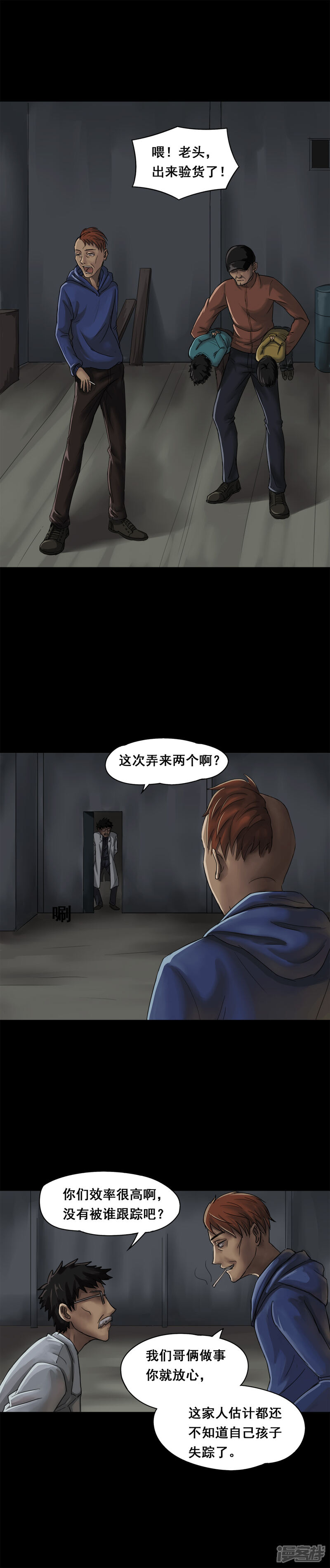 第1话大快堕颐(1)-诡中有诡-可米酷（第3张）