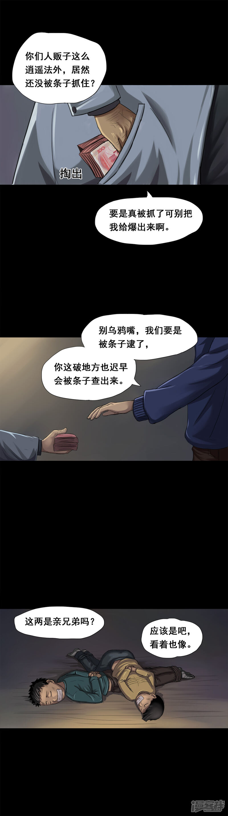 第1话大快堕颐(1)-诡中有诡-可米酷（第4张）