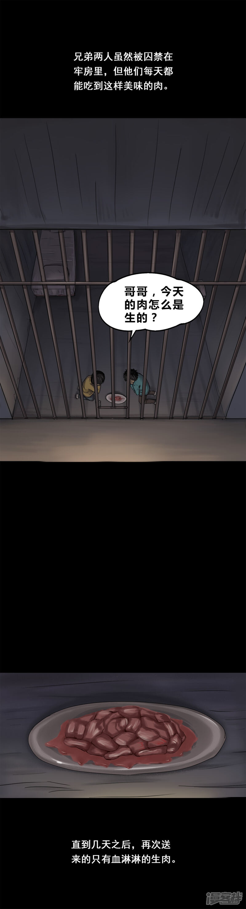 第1话大快堕颐(1)-诡中有诡-可米酷（第10张）