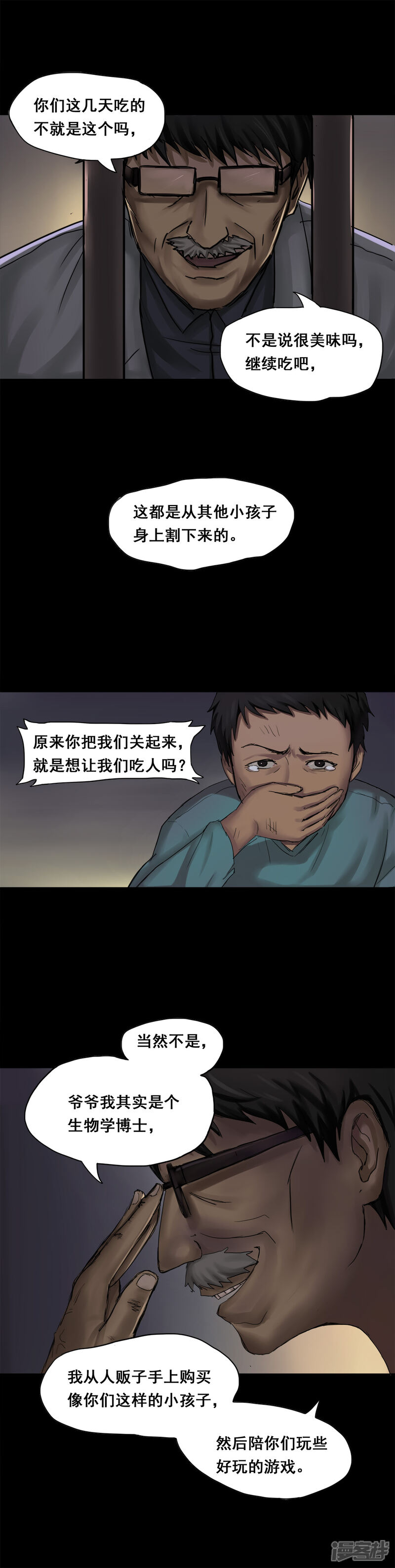 第1话大快堕颐(1)-诡中有诡-可米酷（第12张）