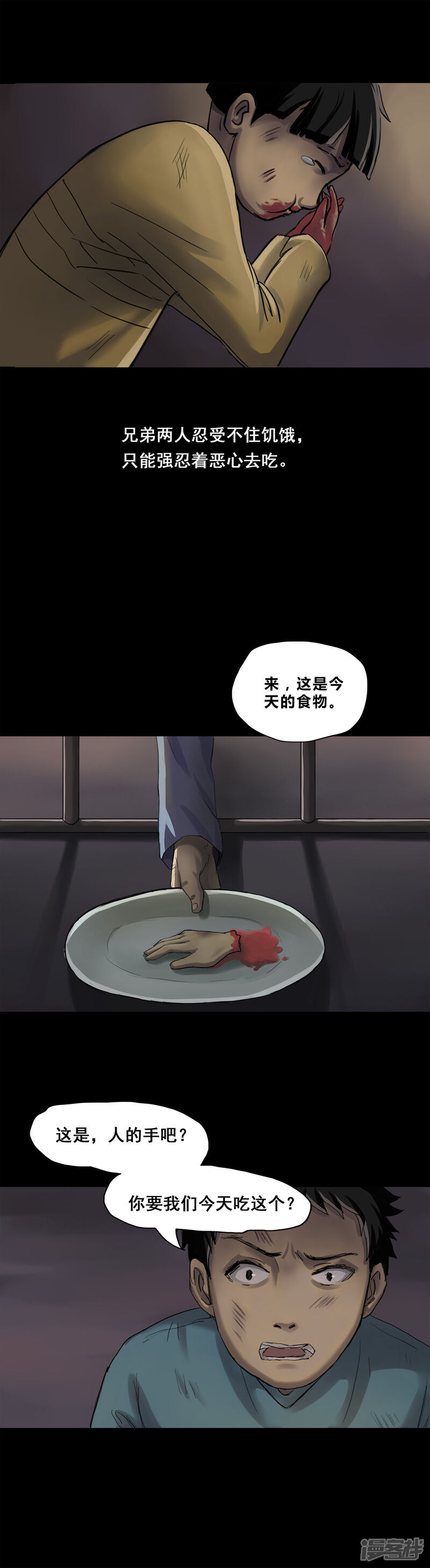 第1话大快堕颐(1)-诡中有诡-可米酷（第11张）