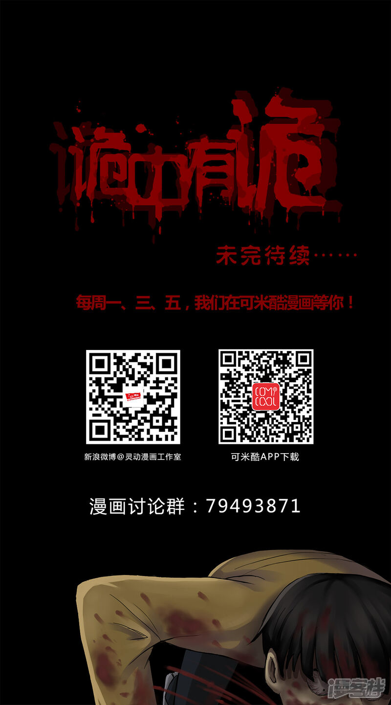 第1话大快堕颐(1)-诡中有诡-可米酷（第13张）