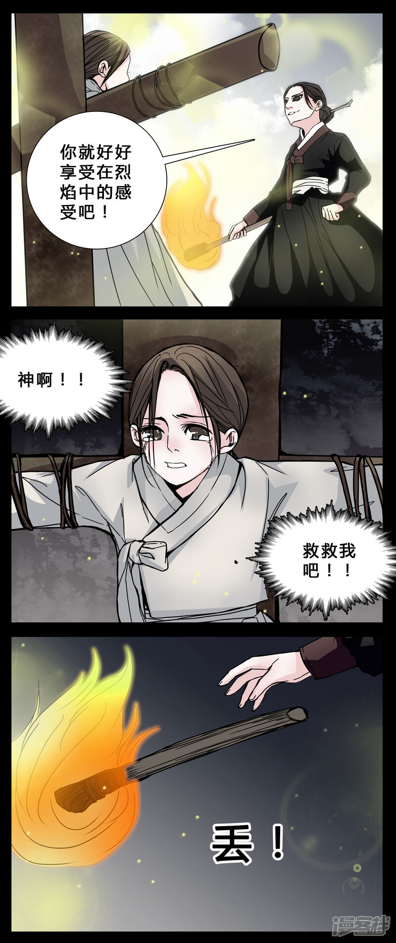 第1话从没想过我会被烧死-女巫重生记-可米酷（第10张）