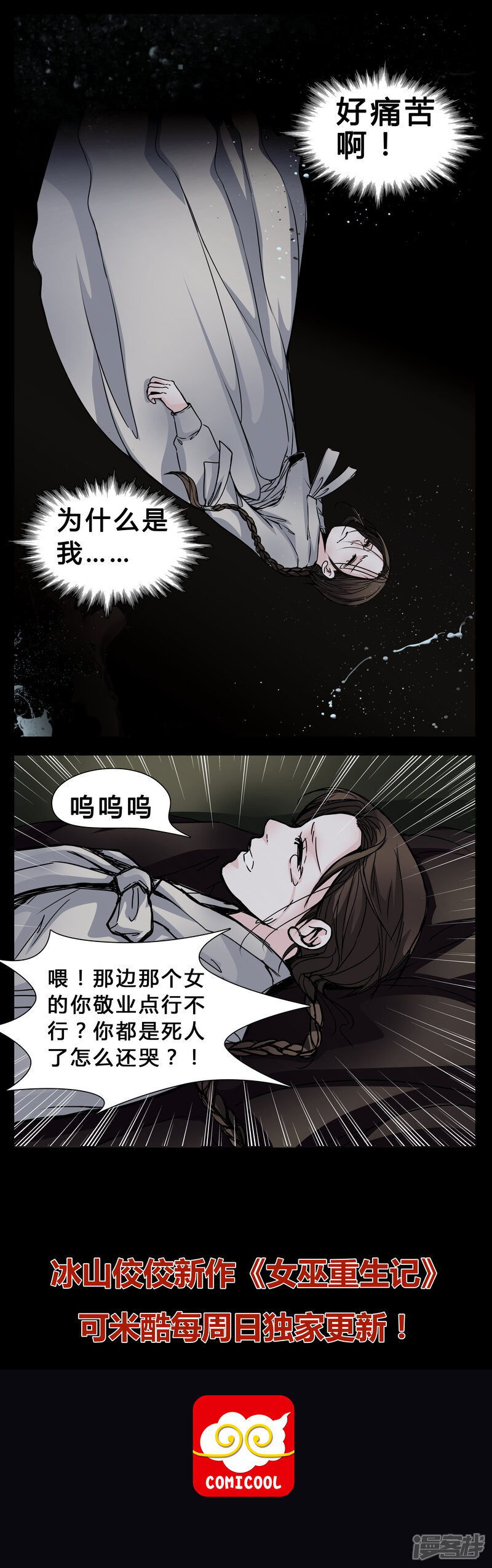 第1话从没想过我会被烧死-女巫重生记-可米酷（第13张）