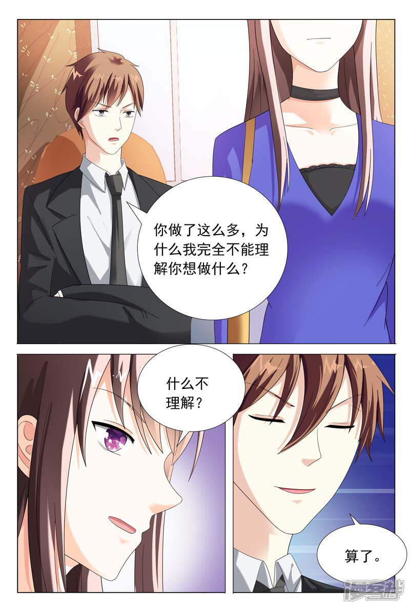 第44话你欠我个交代-首席爱人-鱼骨动漫（第2张）