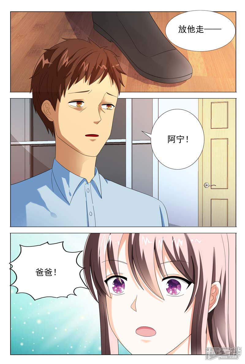 第44话你欠我个交代-首席爱人-鱼骨动漫（第3张）