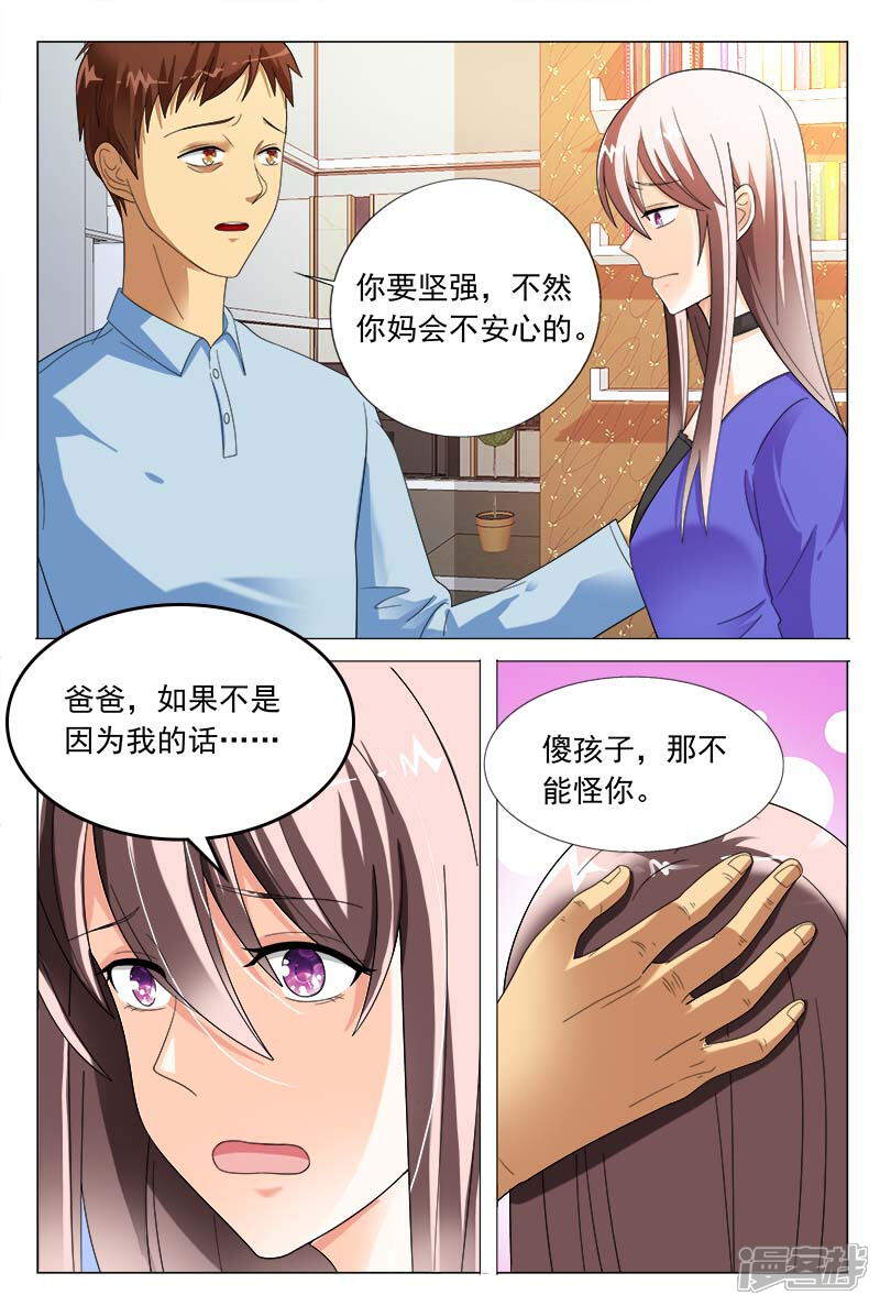 第44话你欠我个交代-首席爱人-鱼骨动漫（第5张）