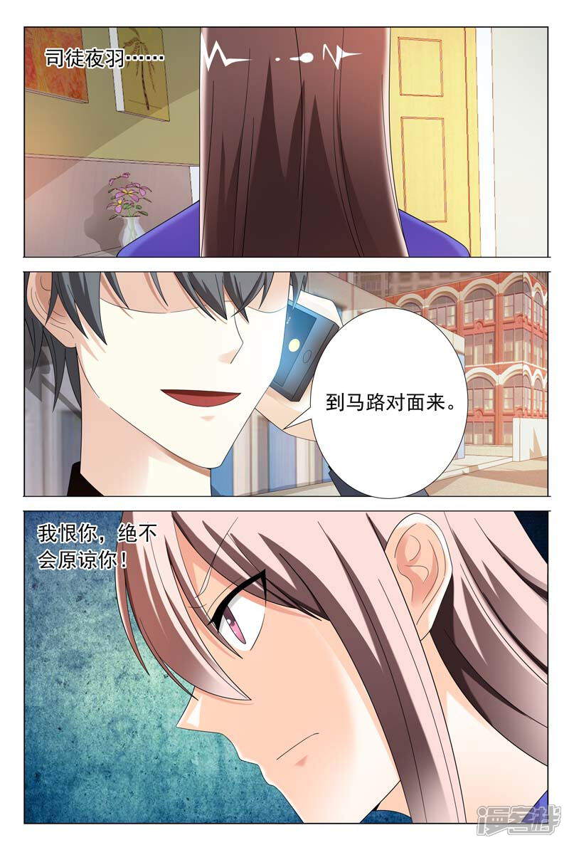 第44话你欠我个交代-首席爱人-鱼骨动漫（第7张）