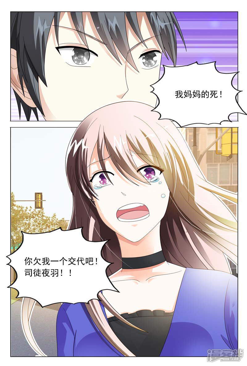 第44话你欠我个交代-首席爱人-鱼骨动漫（第9张）
