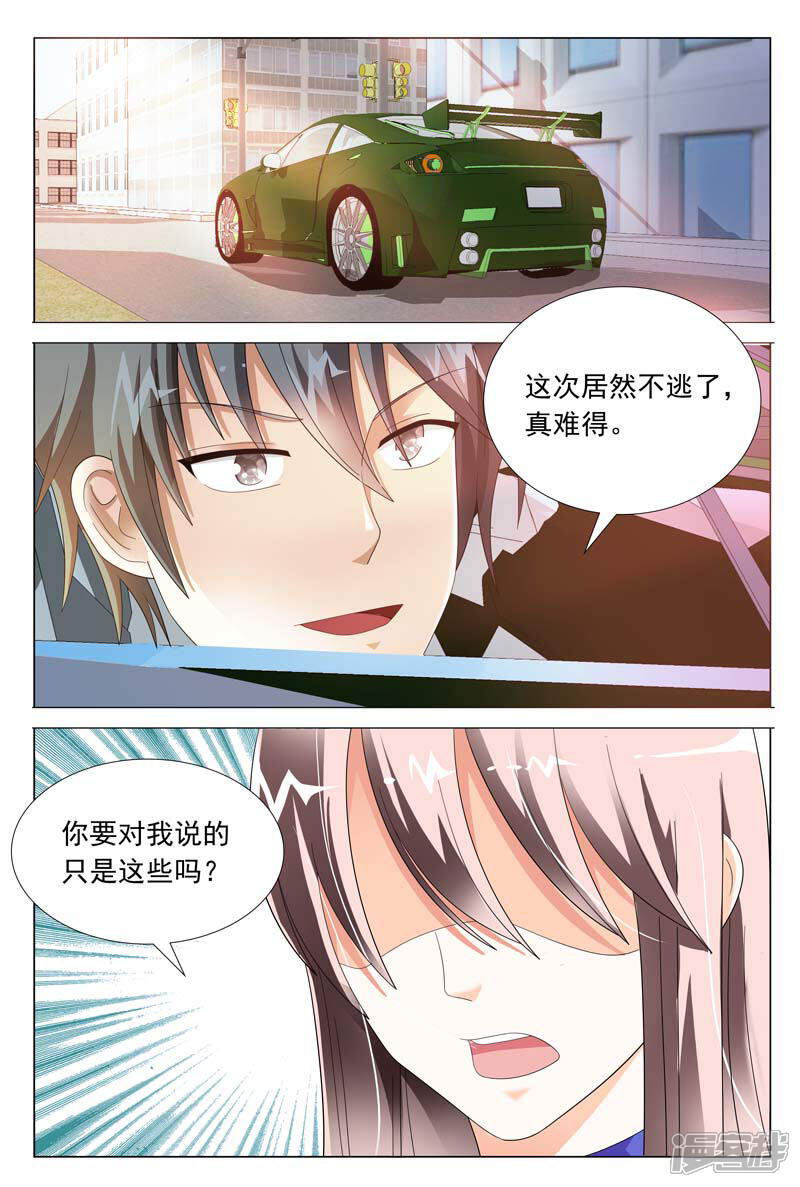 第44话你欠我个交代-首席爱人-鱼骨动漫（第8张）