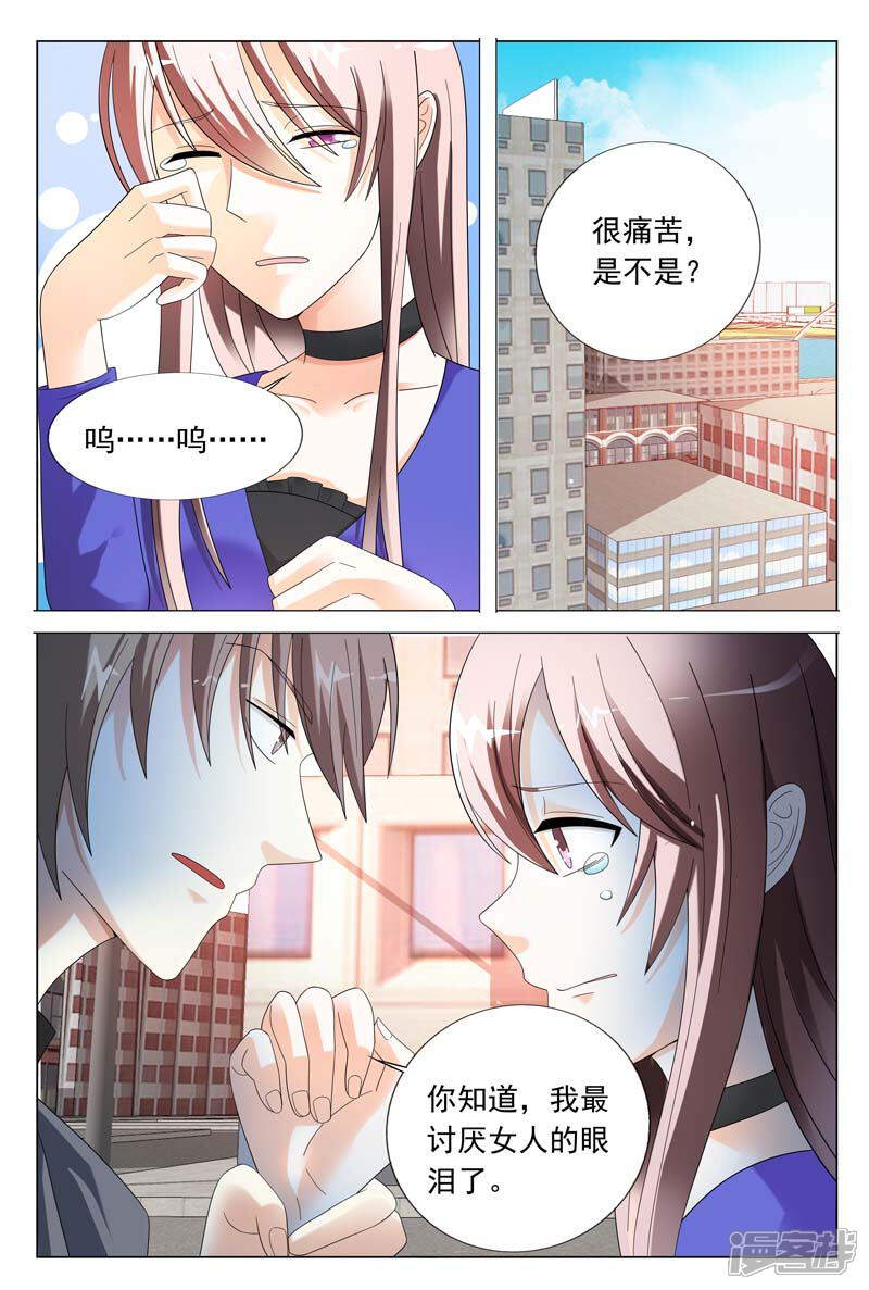 第44话你欠我个交代-首席爱人-鱼骨动漫（第10张）