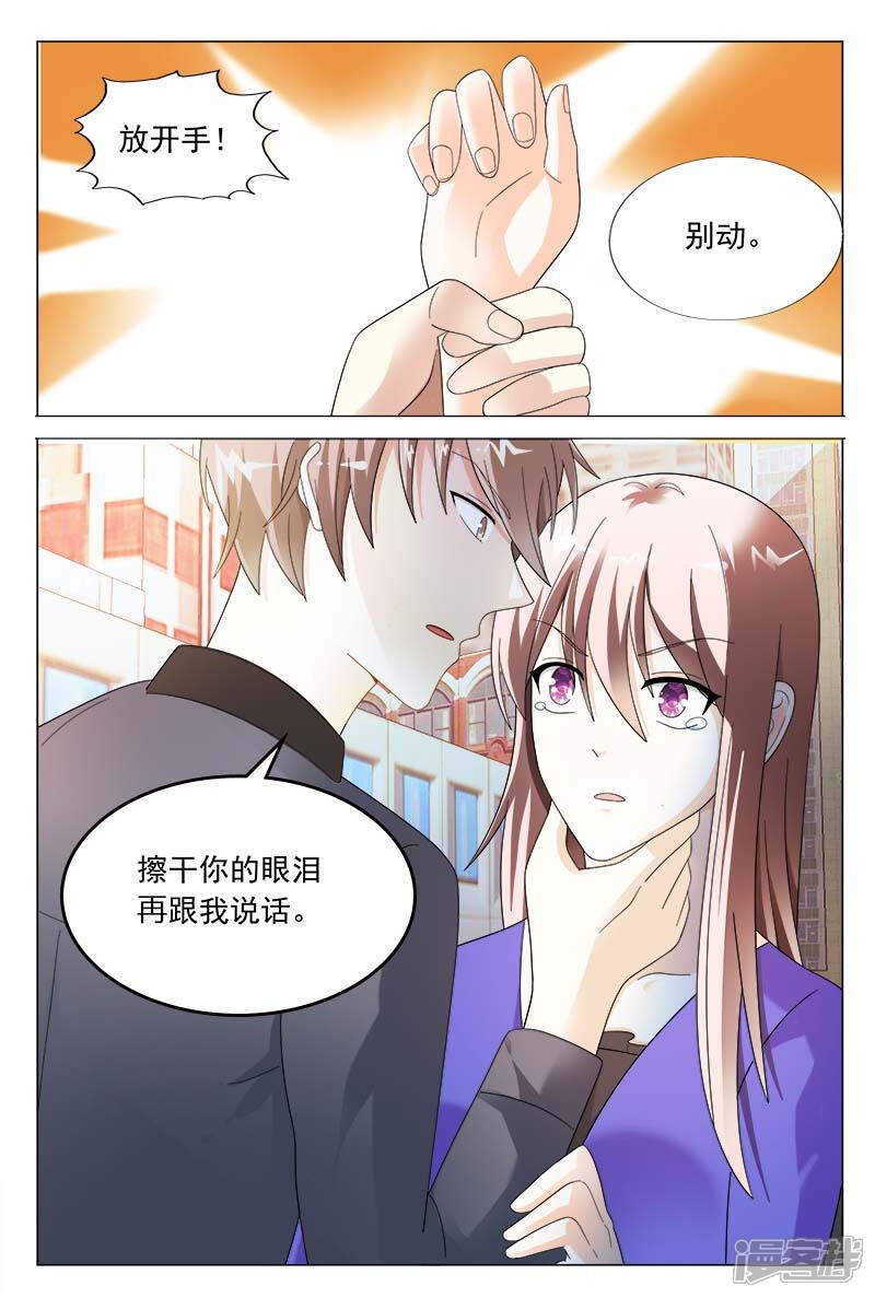第44话你欠我个交代-首席爱人-鱼骨动漫（第11张）