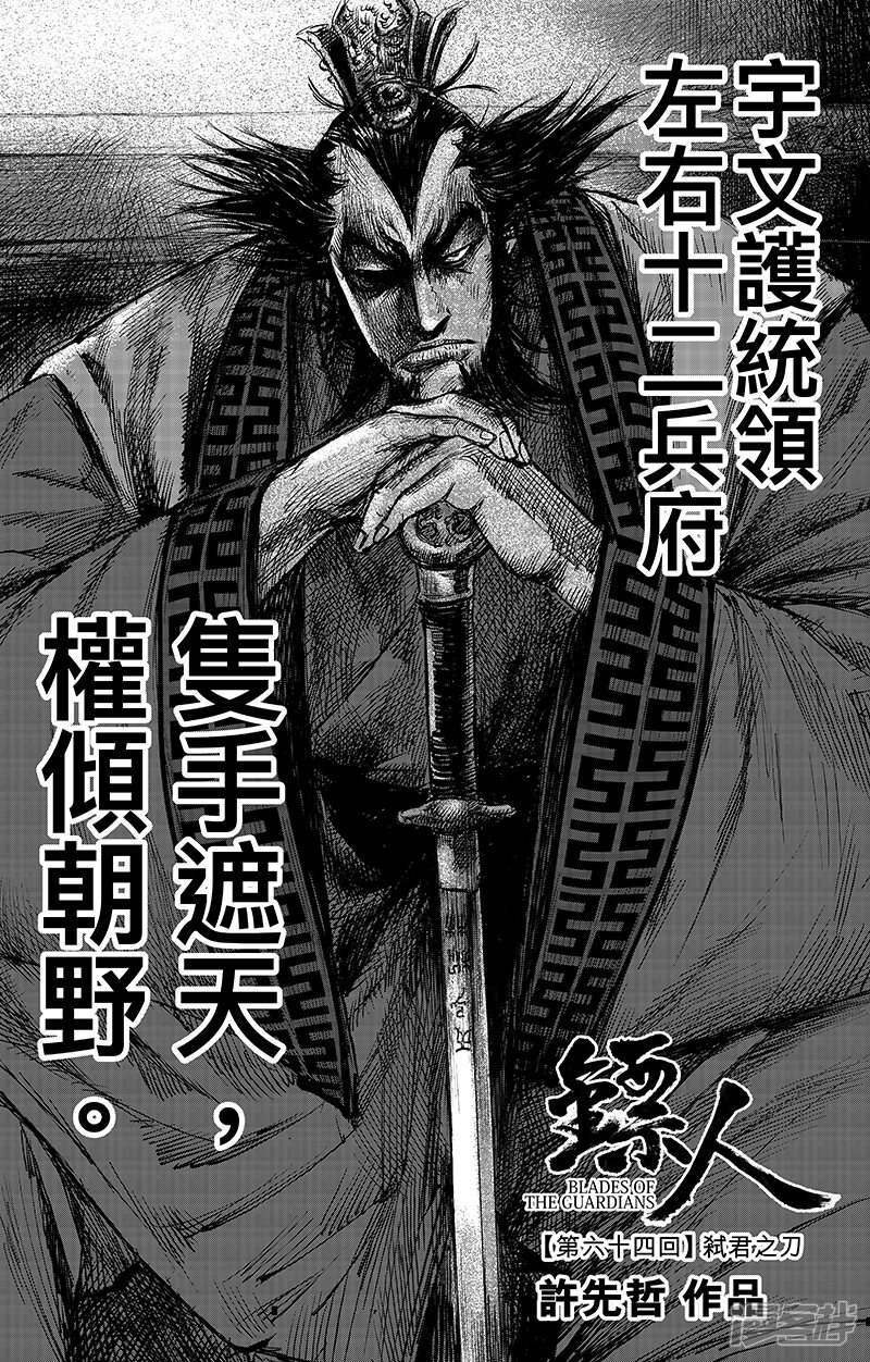 【镖人】漫画-（第64话 弑君之刀）章节漫画下拉式图片-第2张图片