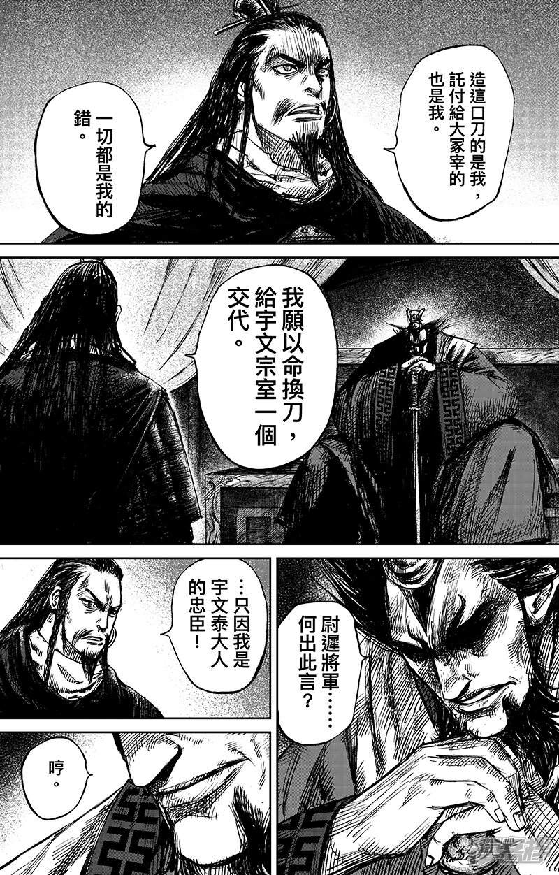 【镖人】漫画-（第64话 弑君之刀）章节漫画下拉式图片-第4张图片