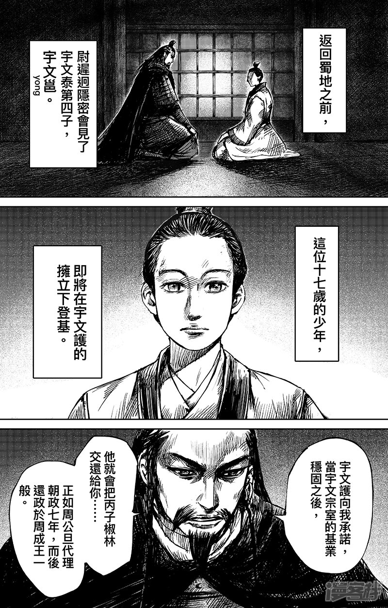 【镖人】漫画-（第64话 弑君之刀）章节漫画下拉式图片-第7张图片