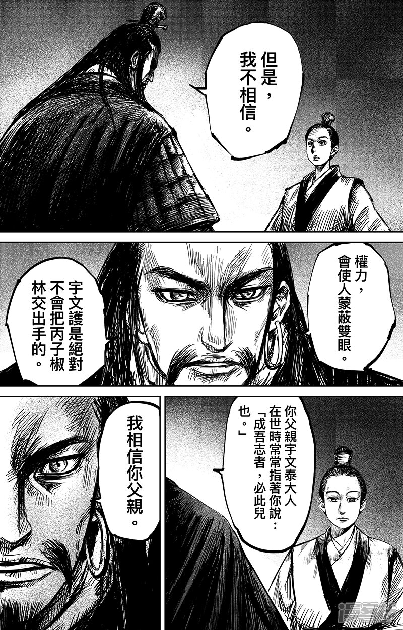 【镖人】漫画-（第64话 弑君之刀）章节漫画下拉式图片-第8张图片