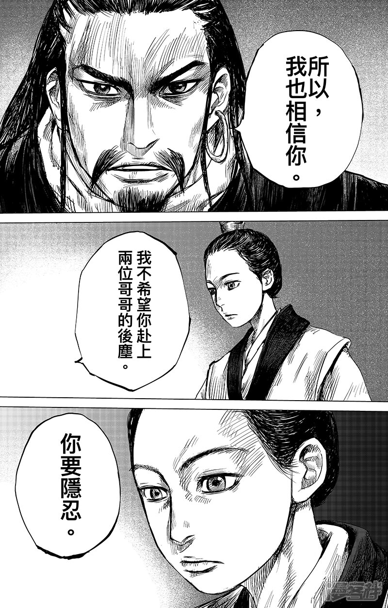 【镖人】漫画-（第64话 弑君之刀）章节漫画下拉式图片-第10张图片