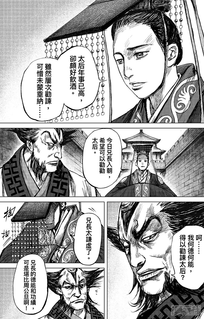 【镖人】漫画-（第64话 弑君之刀）章节漫画下拉式图片-第13张图片