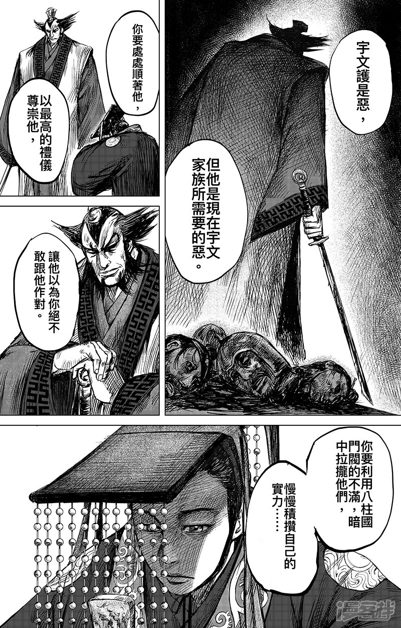 【镖人】漫画-（第64话 弑君之刀）章节漫画下拉式图片-第11张图片