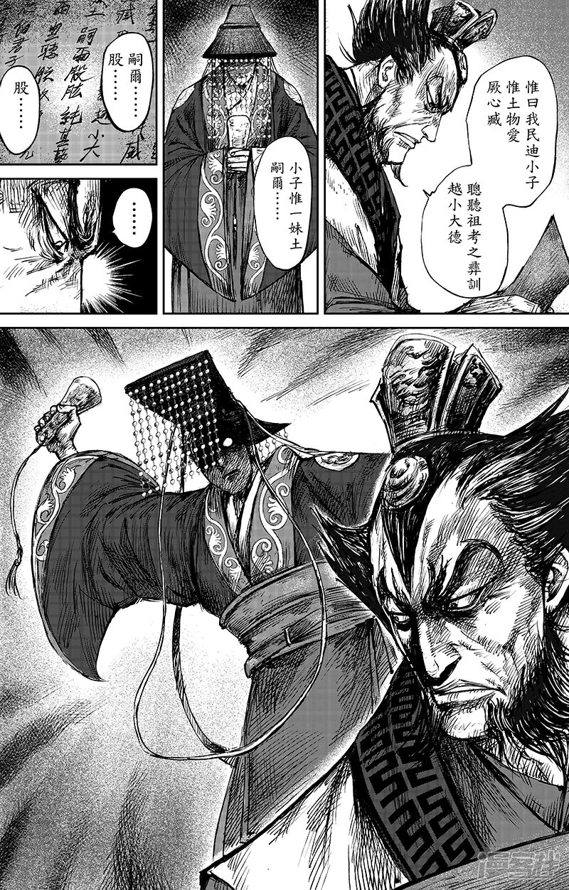 【镖人】漫画-（第64话 弑君之刀）章节漫画下拉式图片-第16张图片