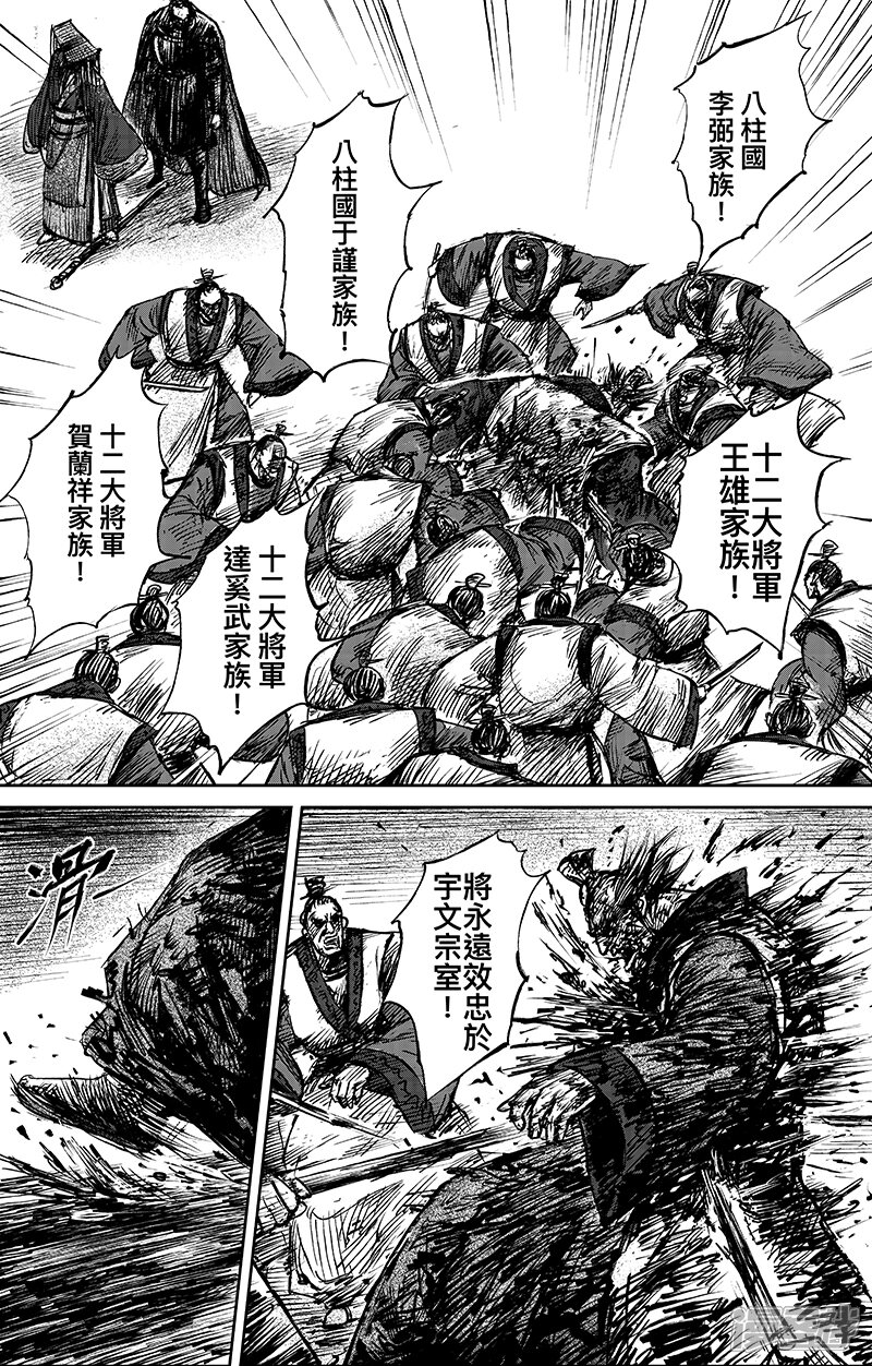 【镖人】漫画-（第64话 弑君之刀）章节漫画下拉式图片-第23张图片