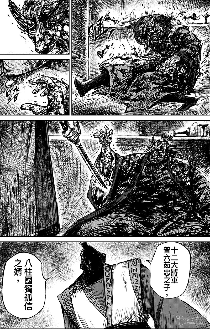 【镖人】漫画-（第64话 弑君之刀）章节漫画下拉式图片-第24张图片