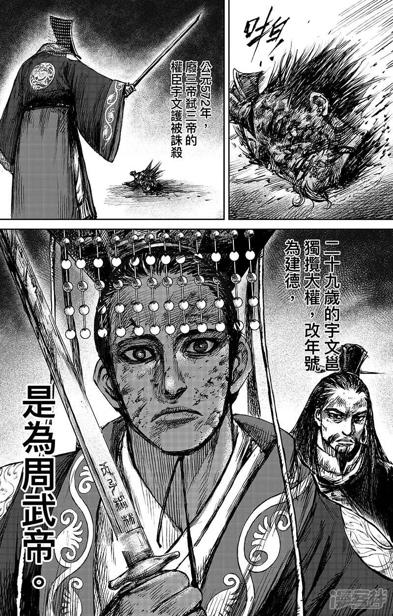 【镖人】漫画-（第64话 弑君之刀）章节漫画下拉式图片-第30张图片