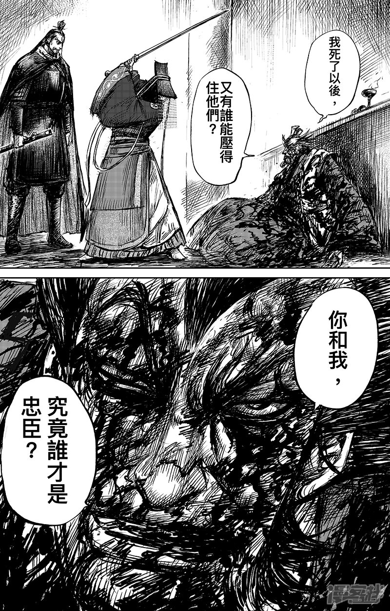 【镖人】漫画-（第64话 弑君之刀）章节漫画下拉式图片-第28张图片